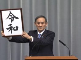Reiwa, Japan new imperial era name revealed
